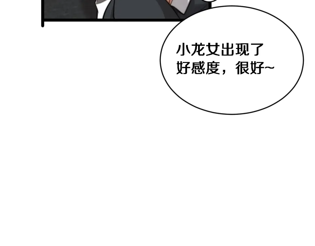 第41话 人生能有几回搏！ 第91页