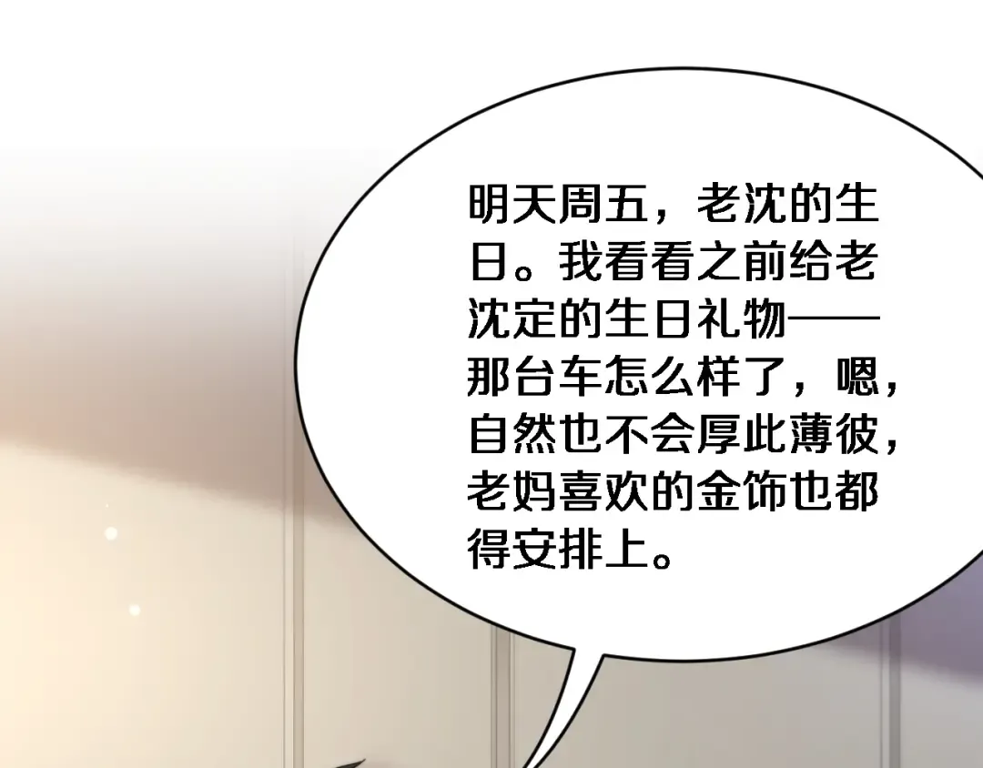 第41话 人生能有几回搏！ 第101页