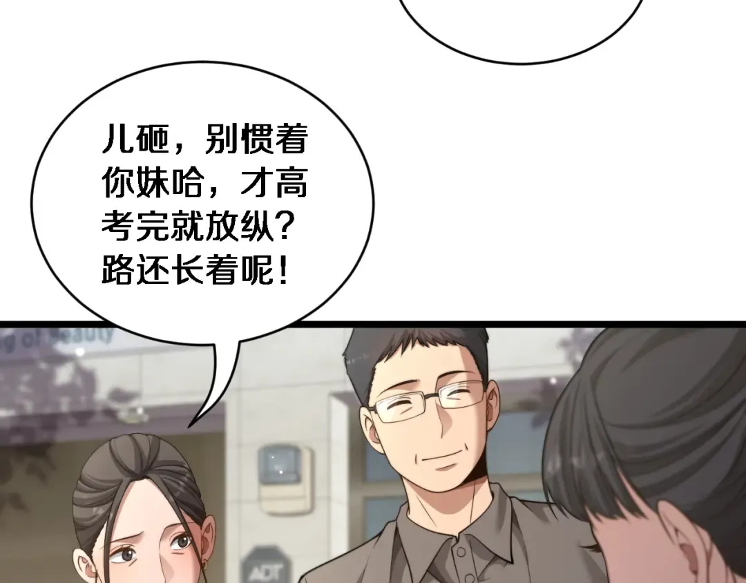 第41话 人生能有几回搏！ 第107页