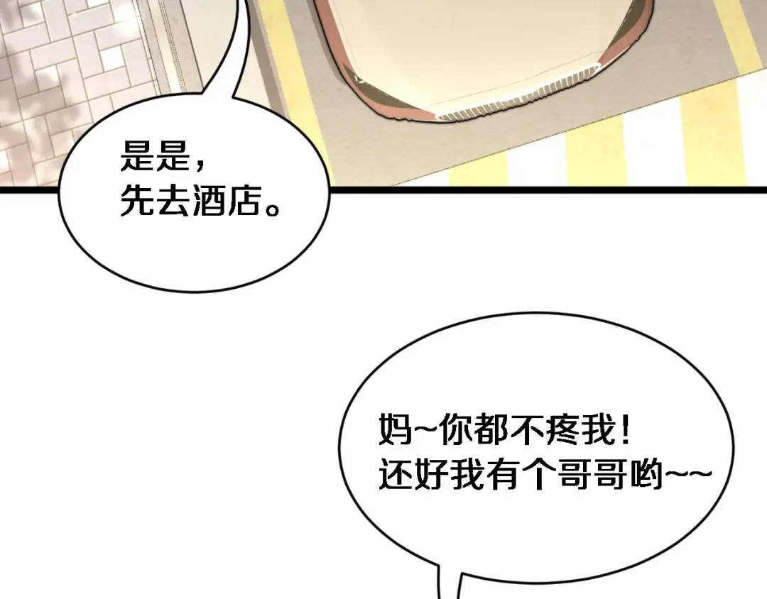 第41话 人生能有几回搏！ 第111页