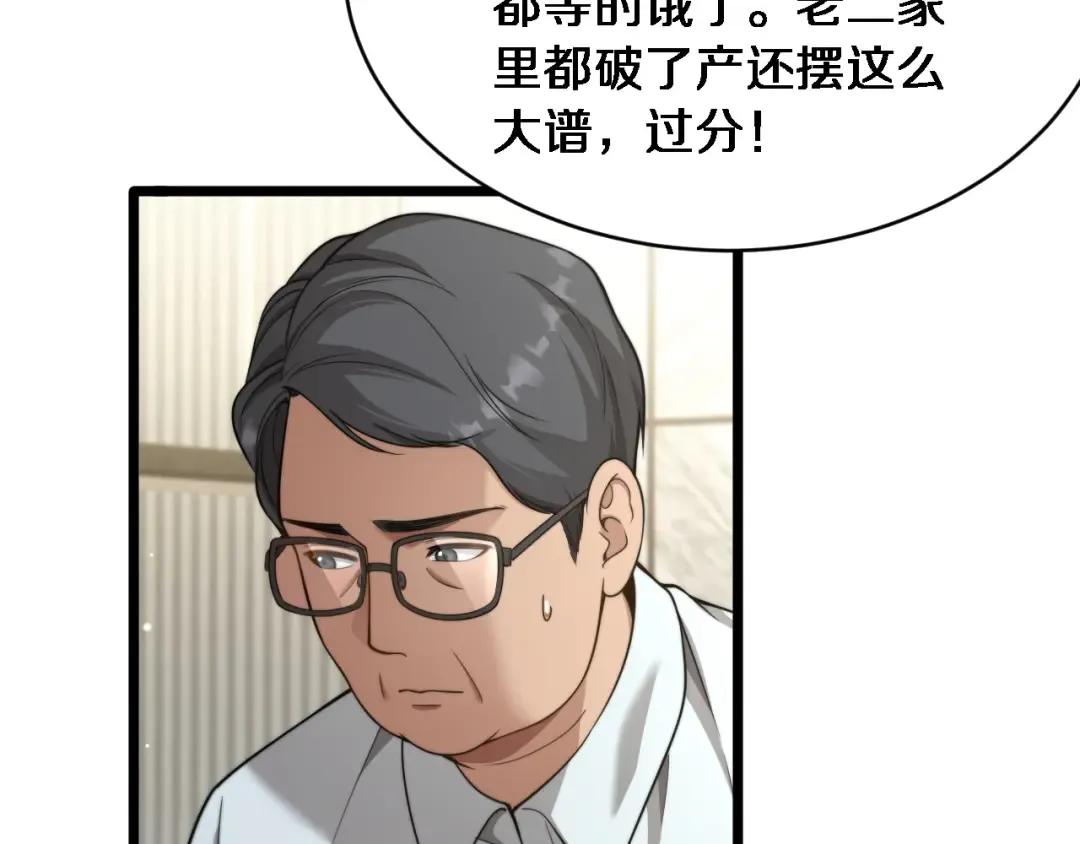 第42话 去见嫂子~ 第10页