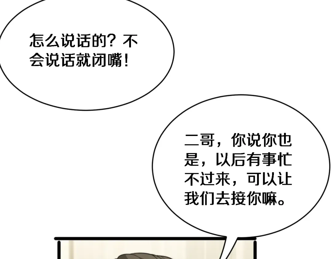 第42话 去见嫂子~ 第23页