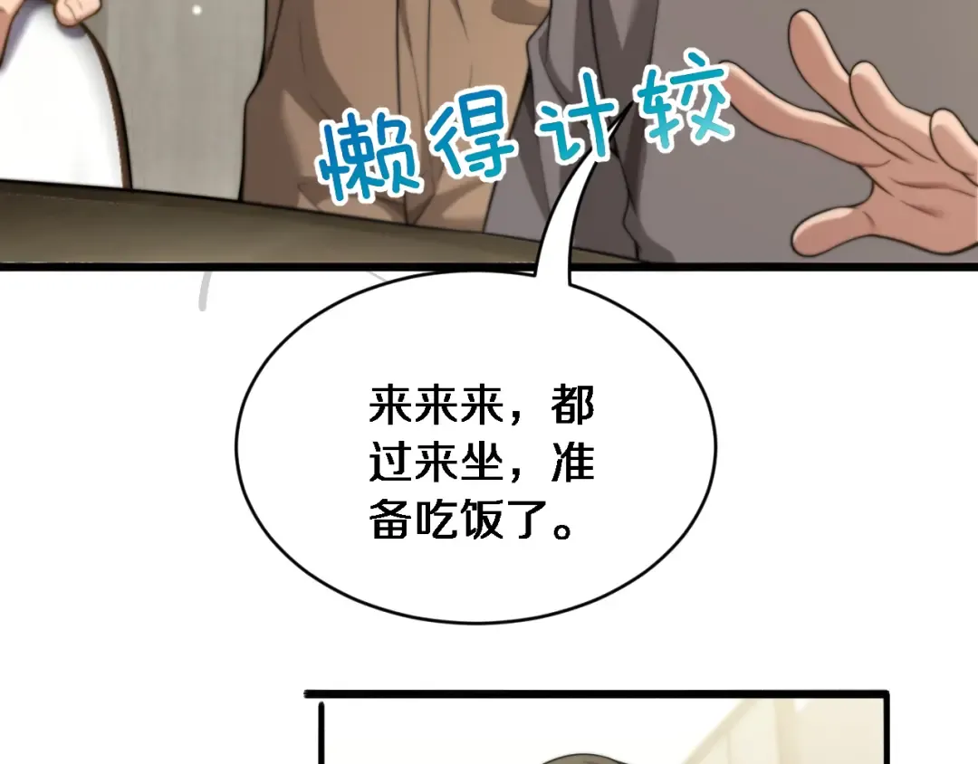 第42话 去见嫂子~ 第28页
