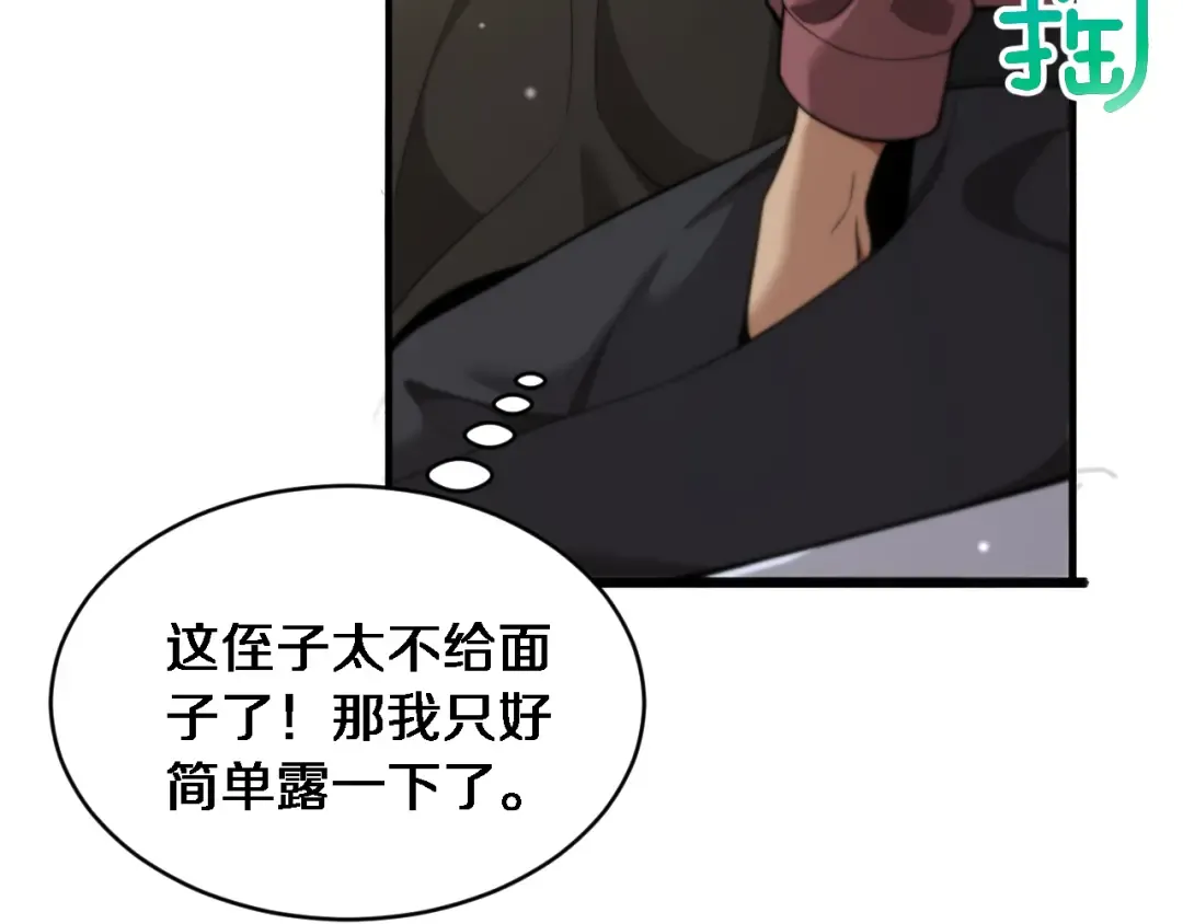 第42话 去见嫂子~ 第30页