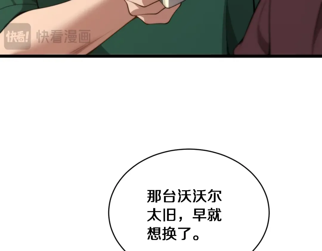 第42话 去见嫂子~ 第43页