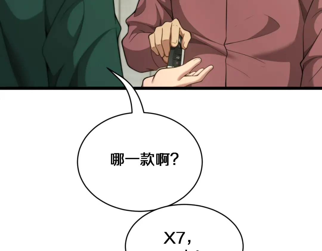 第42话 去见嫂子~ 第45页