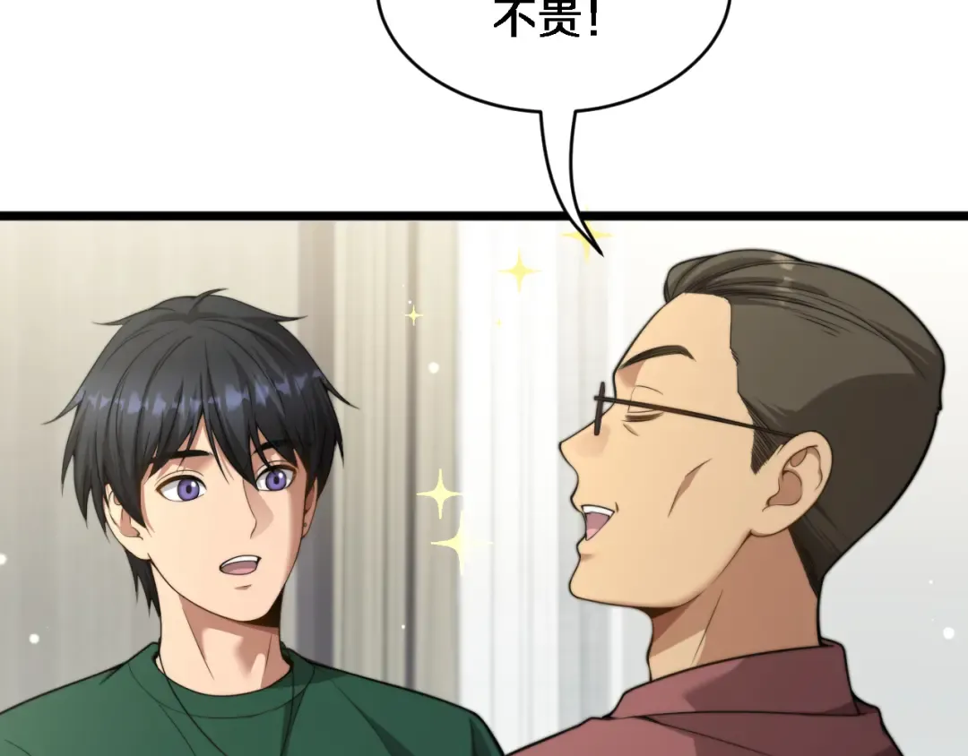 第42话 去见嫂子~ 第46页