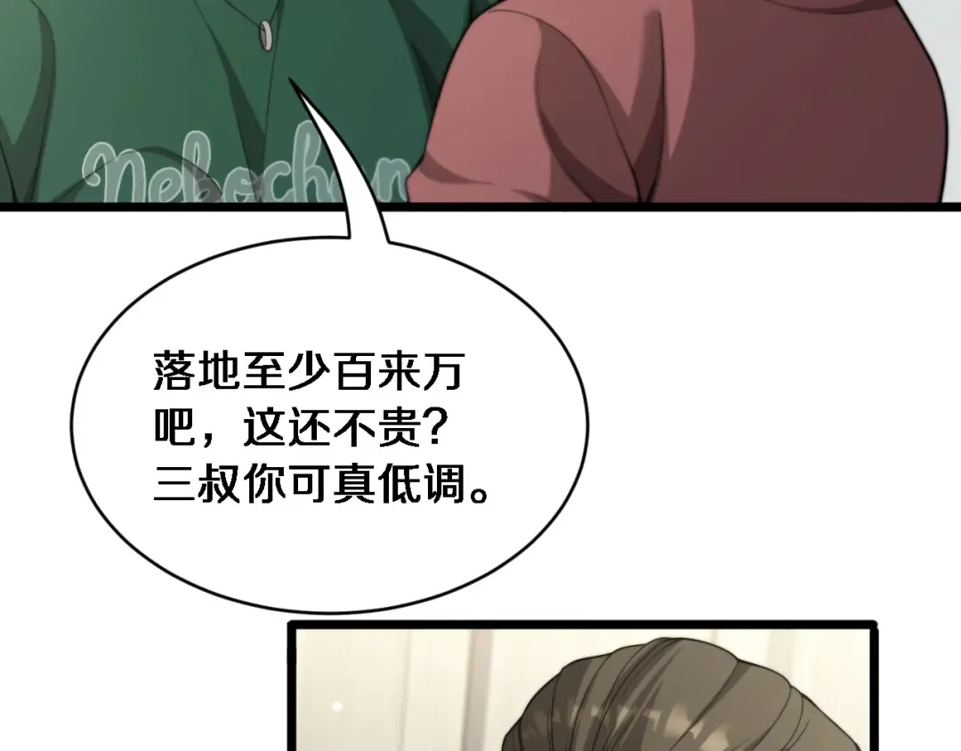 第42话 去见嫂子~ 第47页