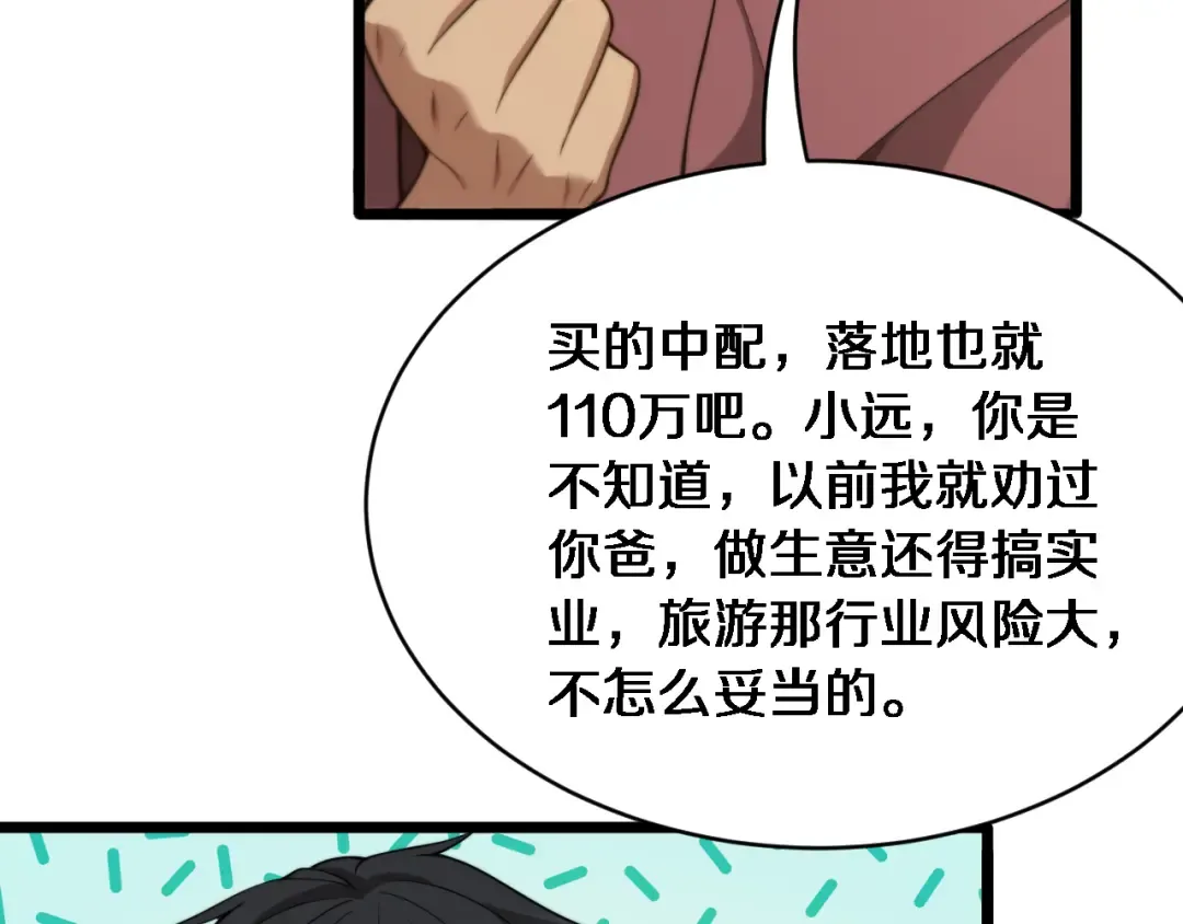 第42话 去见嫂子~ 第49页