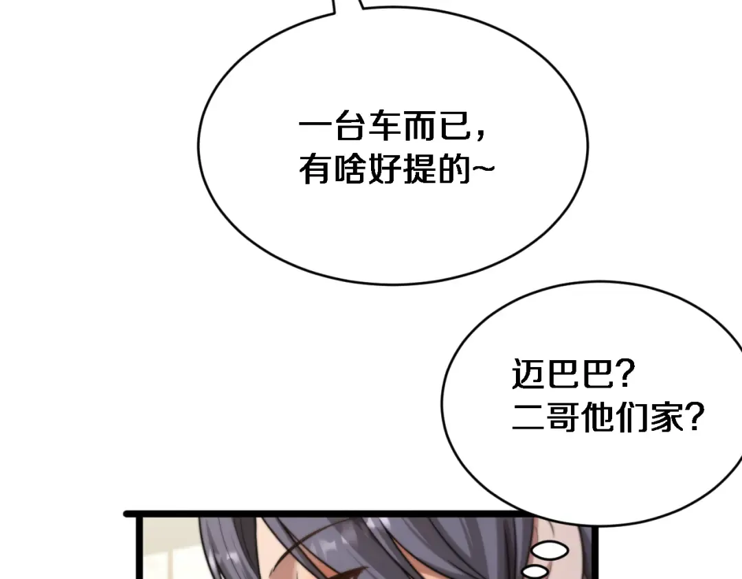 第42话 去见嫂子~ 第59页
