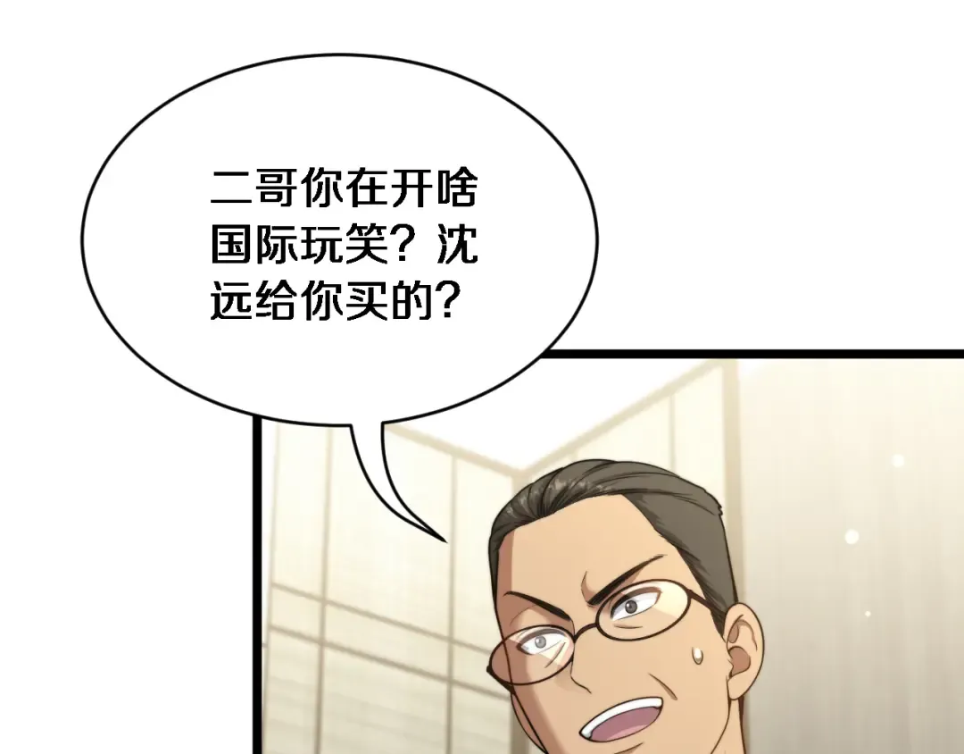 第42话 去见嫂子~ 第69页