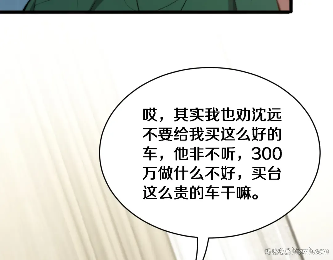 第42话 去见嫂子~ 第72页