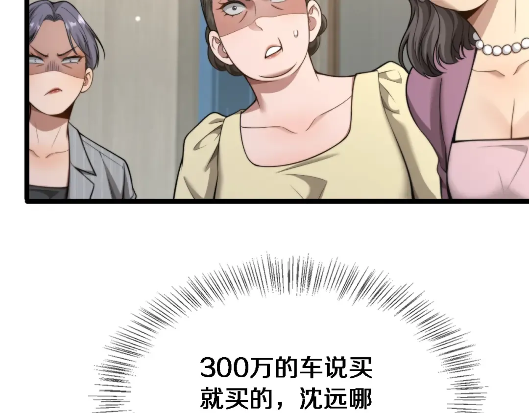 第42话 去见嫂子~ 第76页