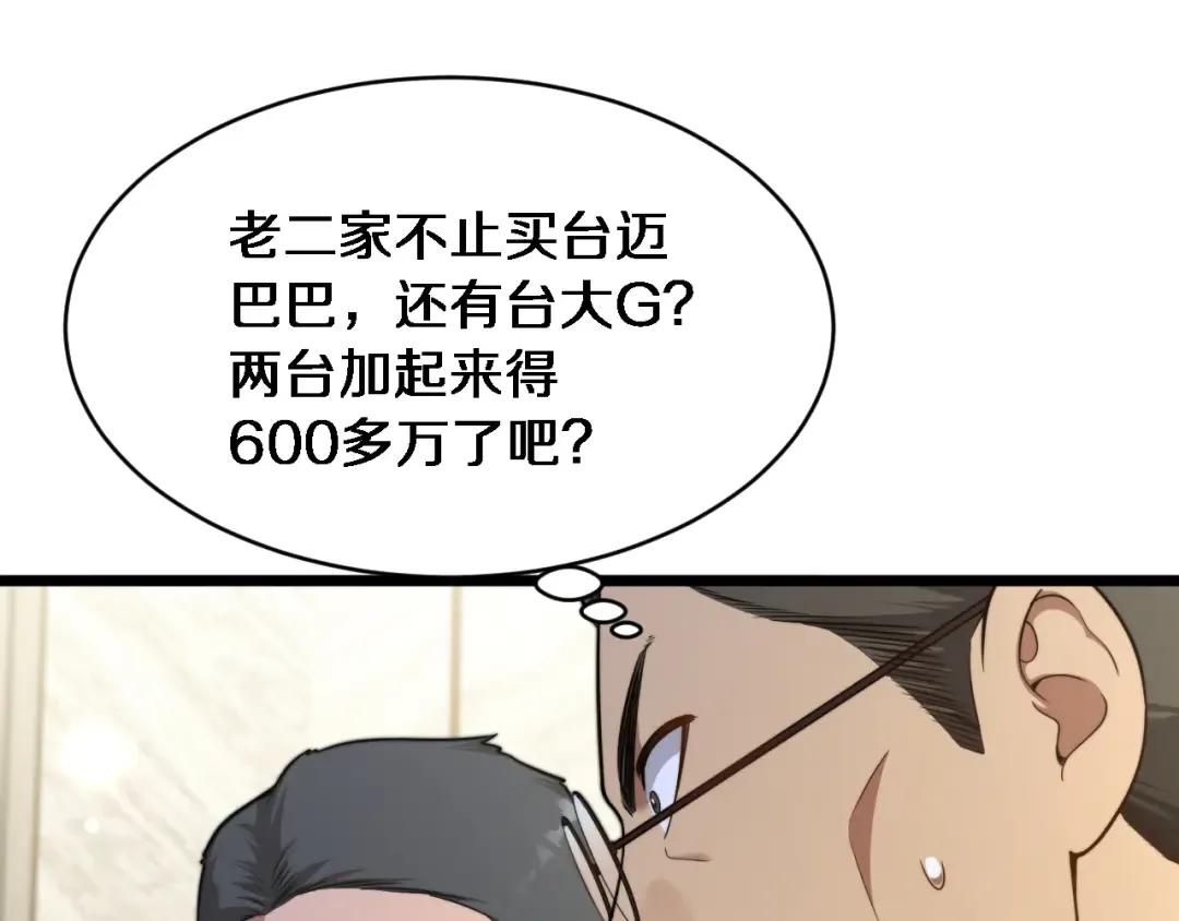 第42话 去见嫂子~ 第85页