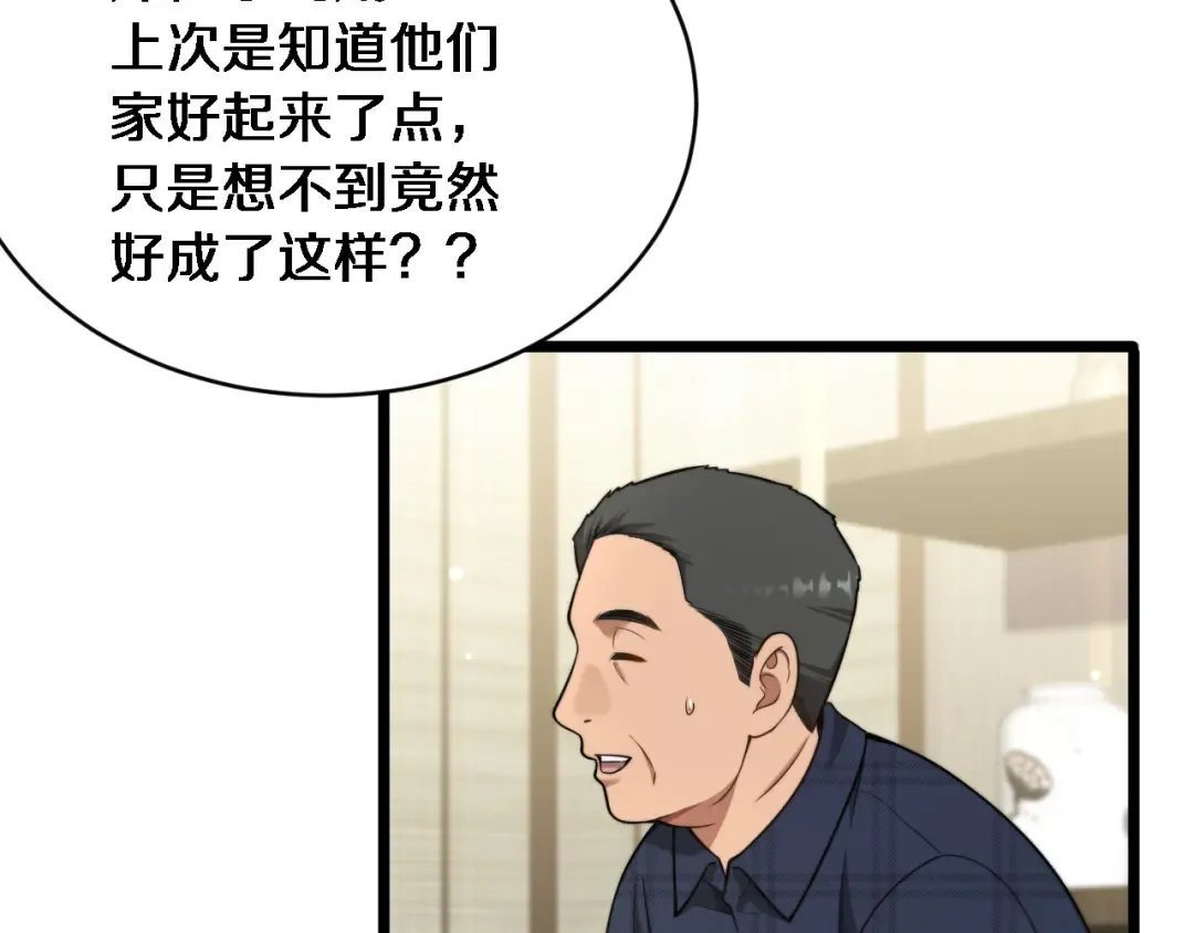 第42话 去见嫂子~ 第87页