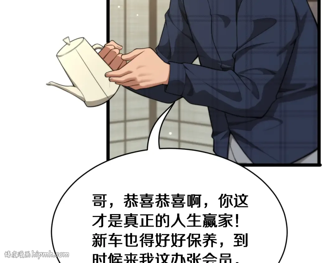 第42话 去见嫂子~ 第88页