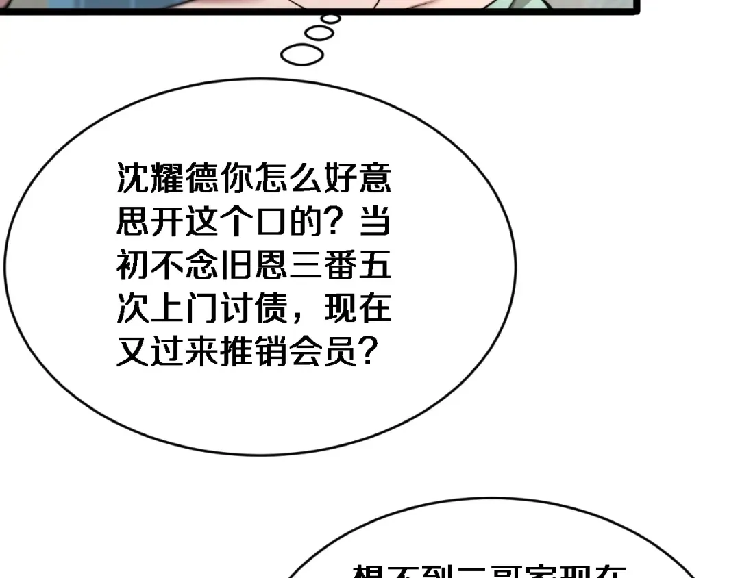 第42话 去见嫂子~ 第90页