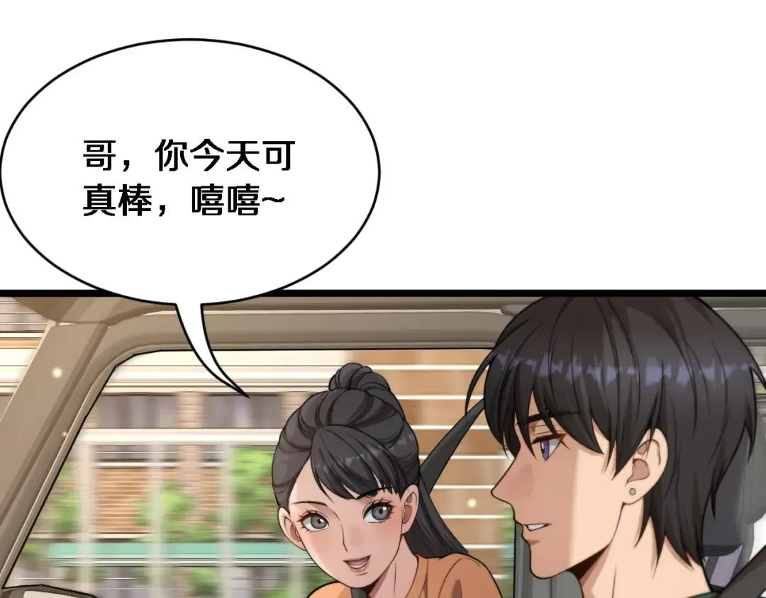 第42话 去见嫂子~ 第95页