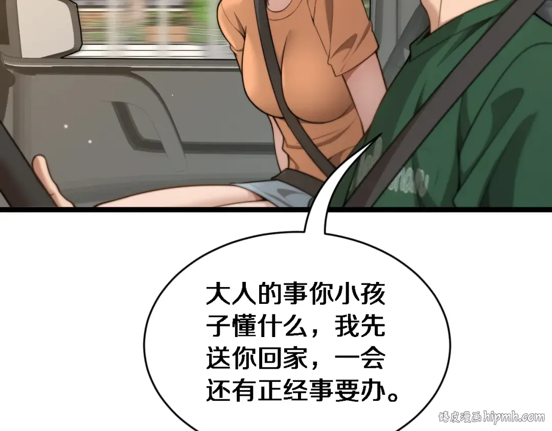第42话 去见嫂子~ 第96页