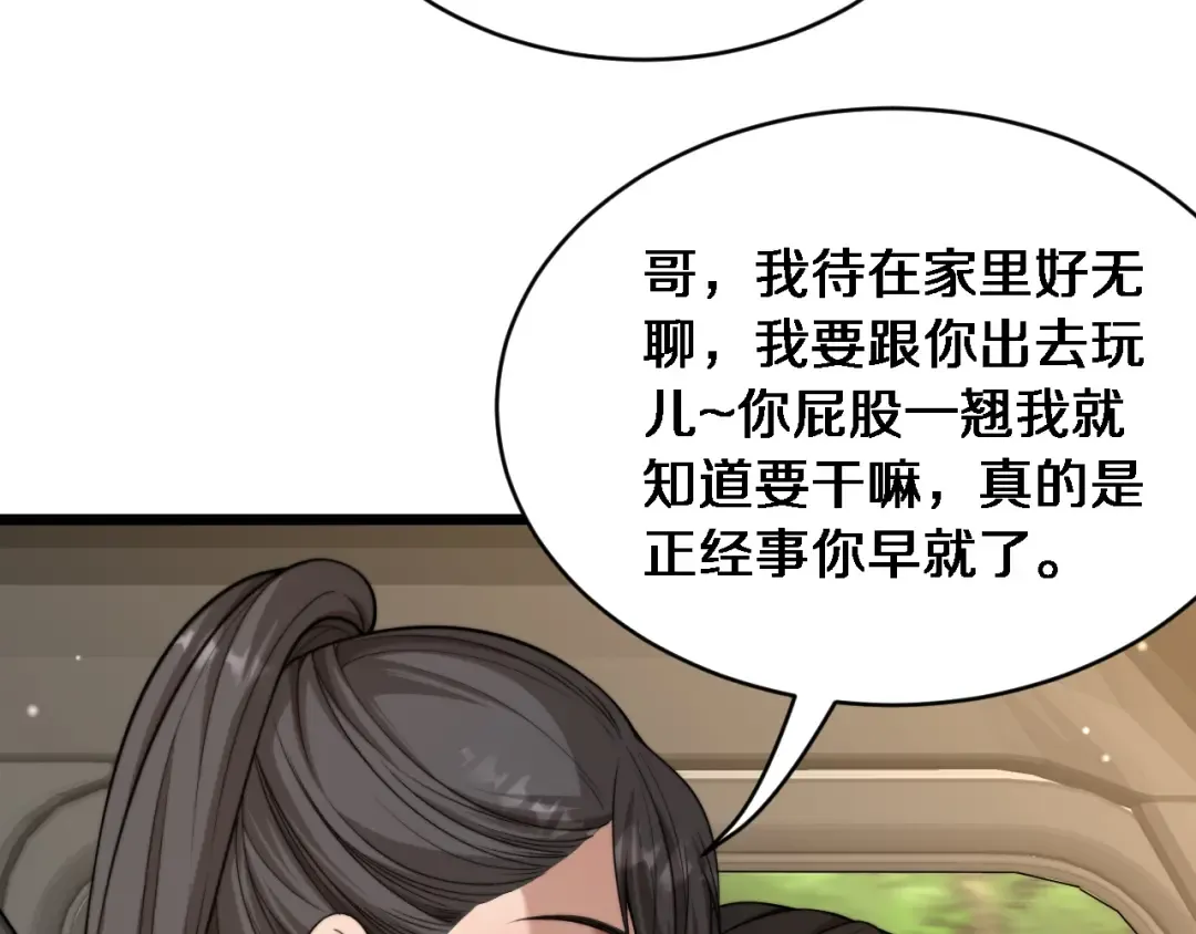 第42话 去见嫂子~ 第97页