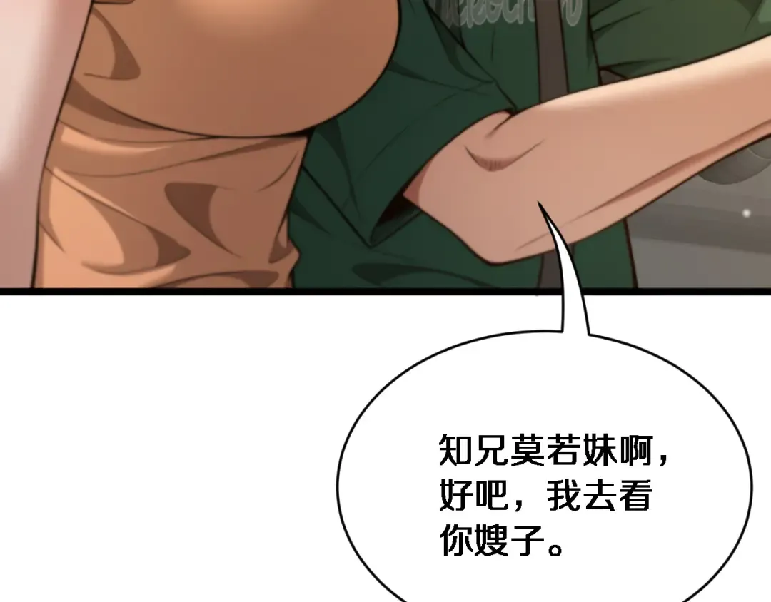 第42话 去见嫂子~ 第99页