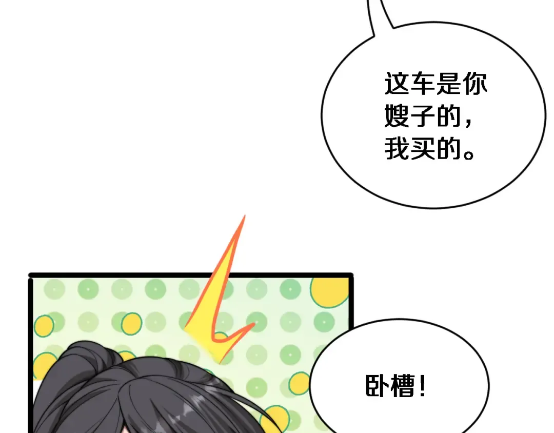 第42话 去见嫂子~ 第105页