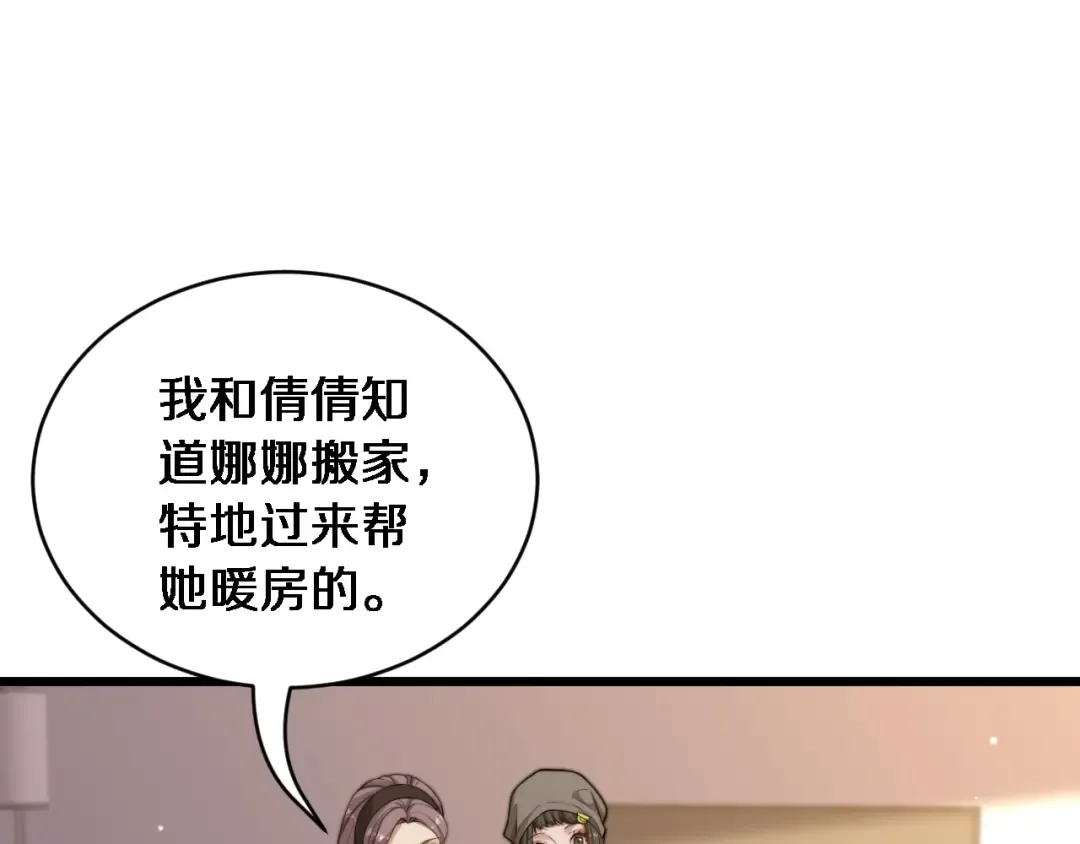 第43话 你是不是疯了？ 第5页