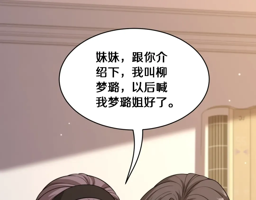 第43话 你是不是疯了？ 第7页