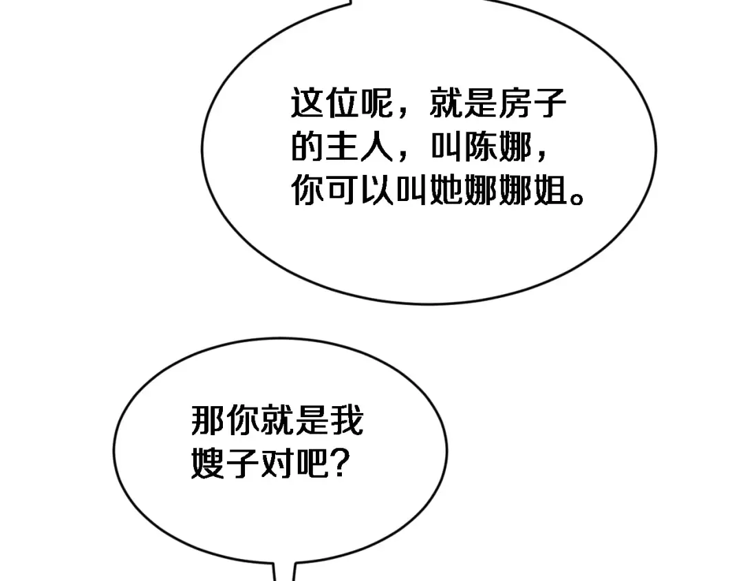 第43话 你是不是疯了？ 第10页