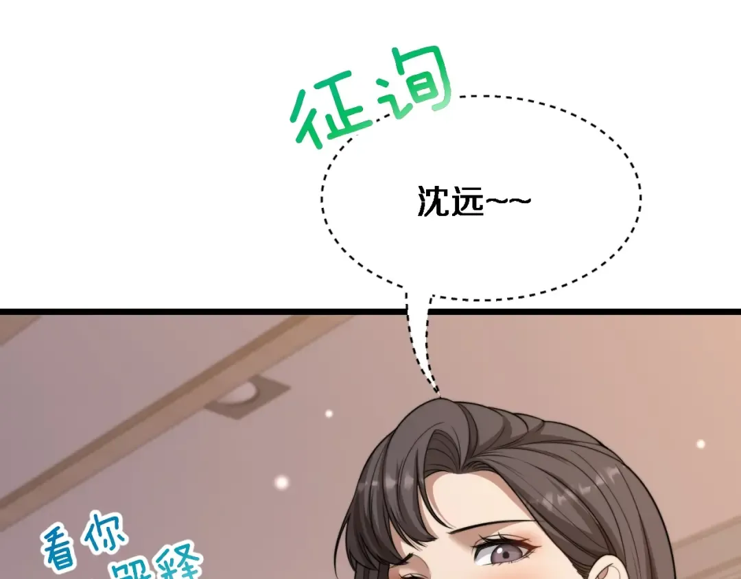 第43话 你是不是疯了？ 第12页