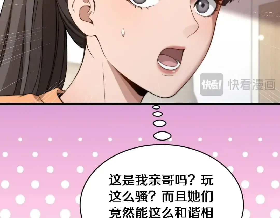 第43话 你是不是疯了？ 第18页