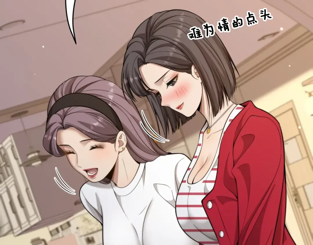 第43话 你是不是疯了？ 第23页