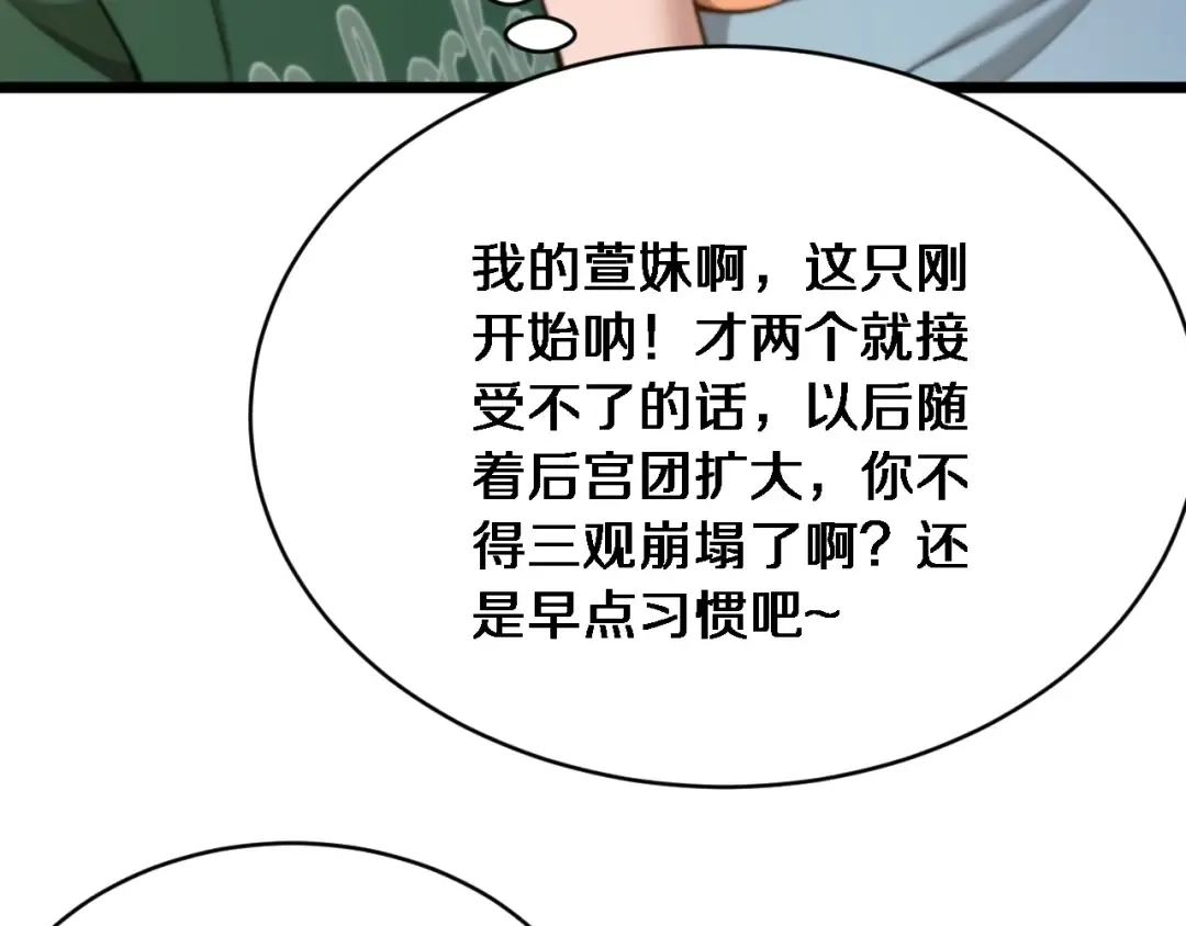 第43话 你是不是疯了？ 第27页
