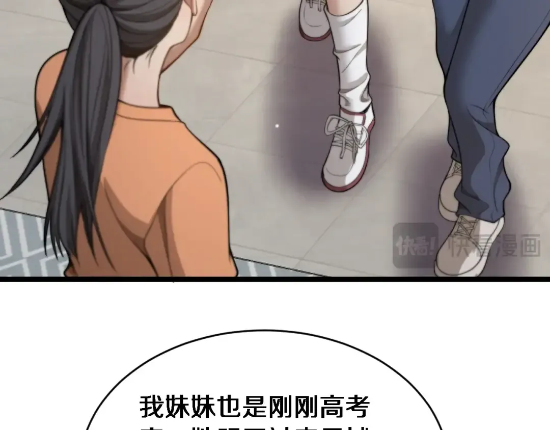 第43话 你是不是疯了？ 第30页
