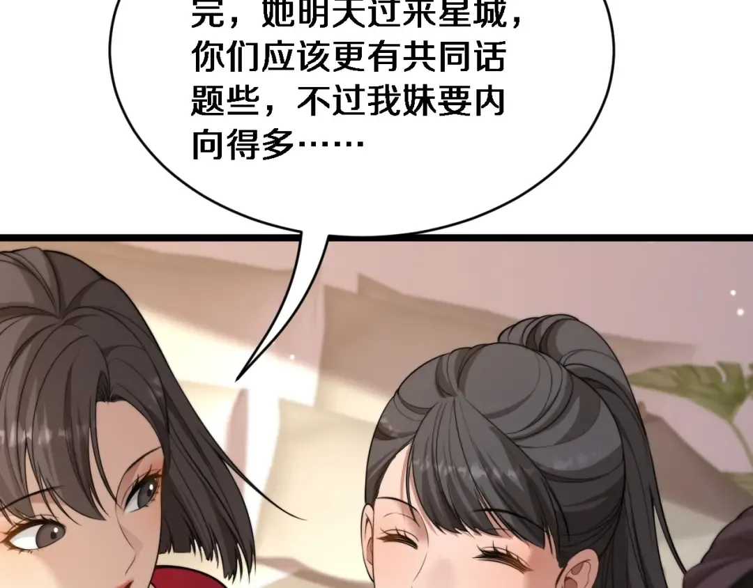第43话 你是不是疯了？ 第31页