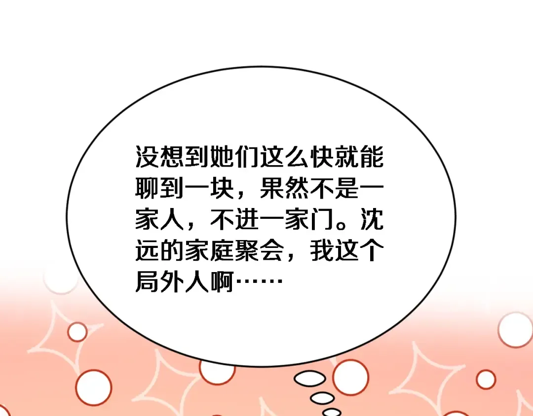 第43话 你是不是疯了？ 第34页