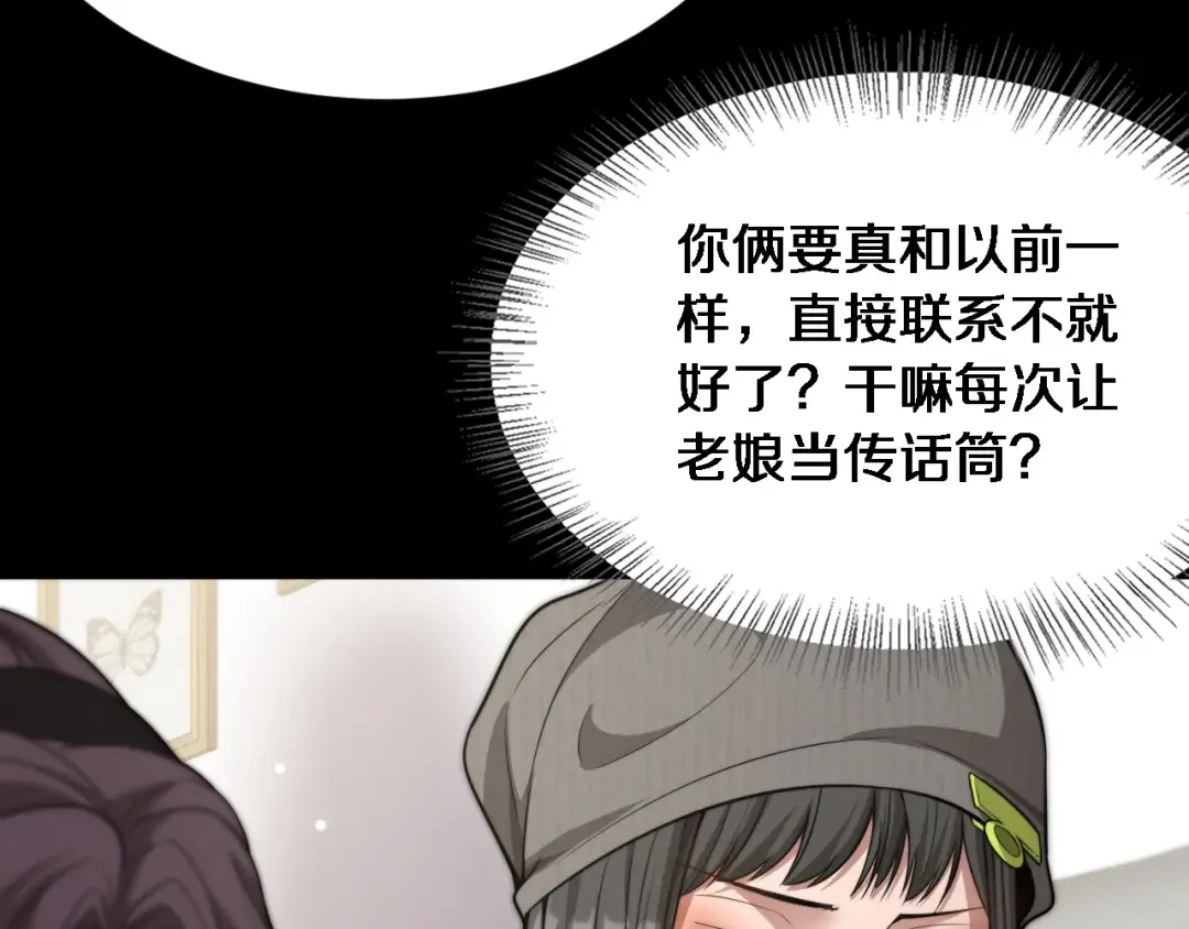 第43话 你是不是疯了？ 第39页