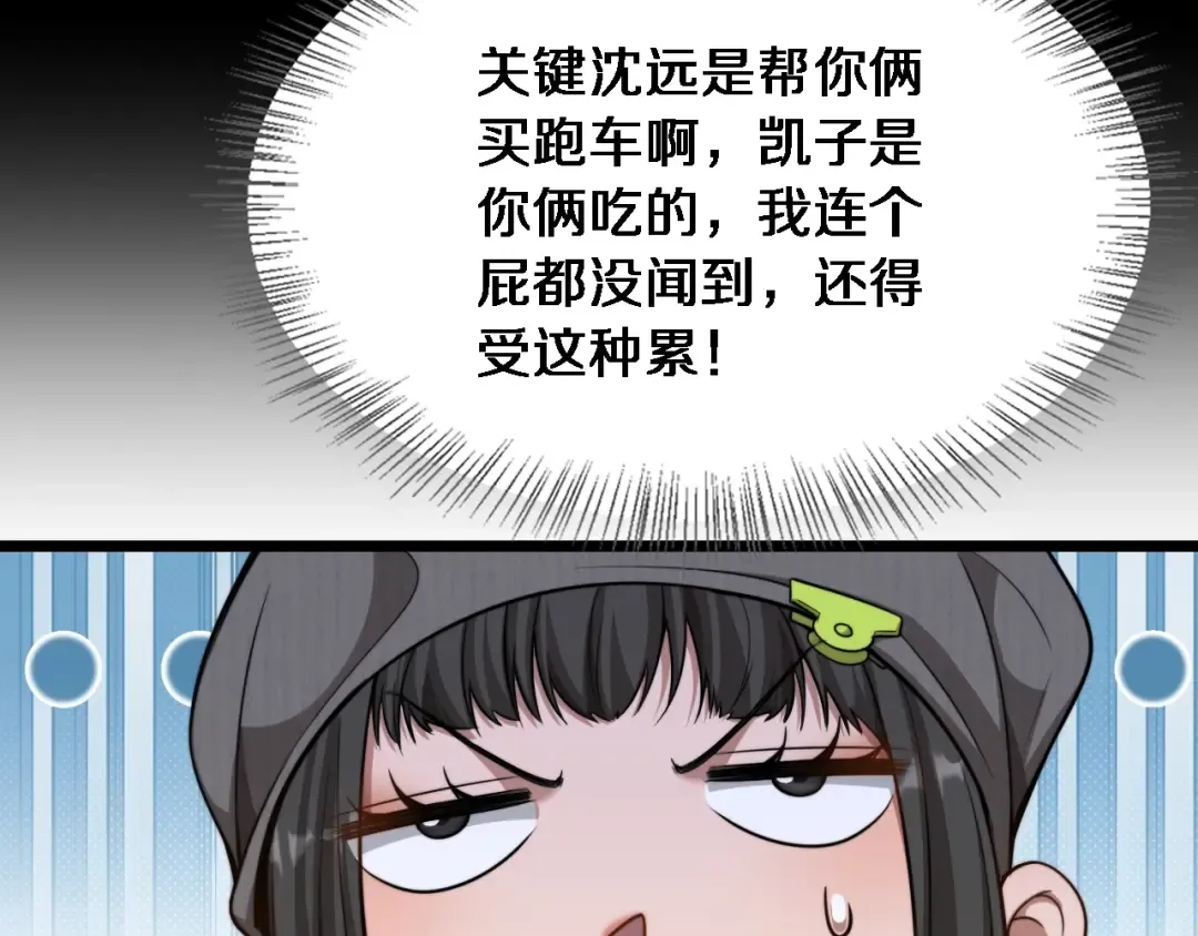 第43话 你是不是疯了？ 第41页