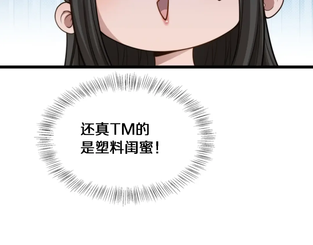 第43话 你是不是疯了？ 第42页