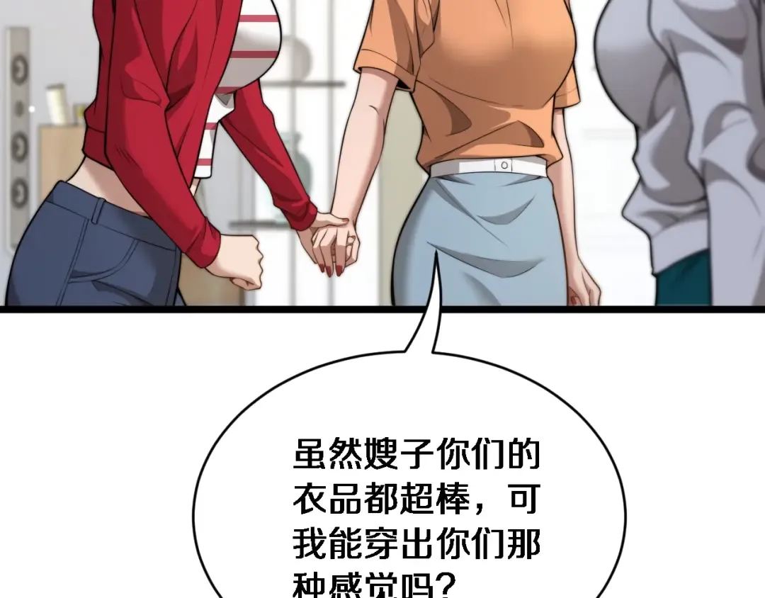 第43话 你是不是疯了？ 第46页