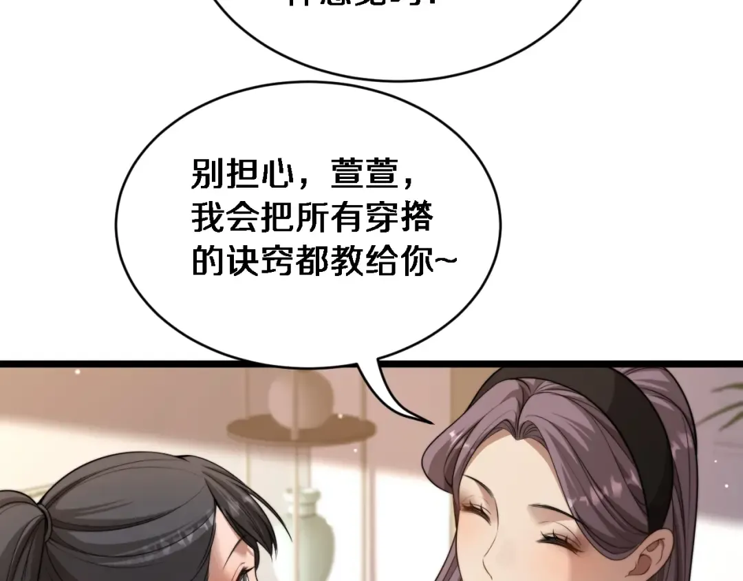 第43话 你是不是疯了？ 第47页