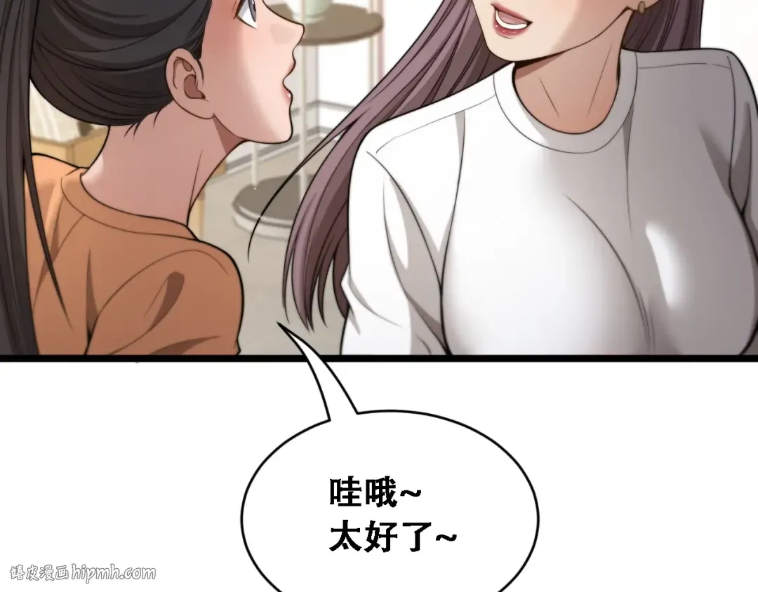 第43话 你是不是疯了？ 第48页