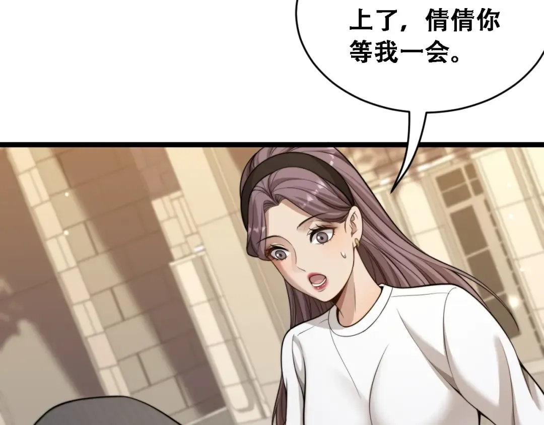 第43话 你是不是疯了？ 第51页