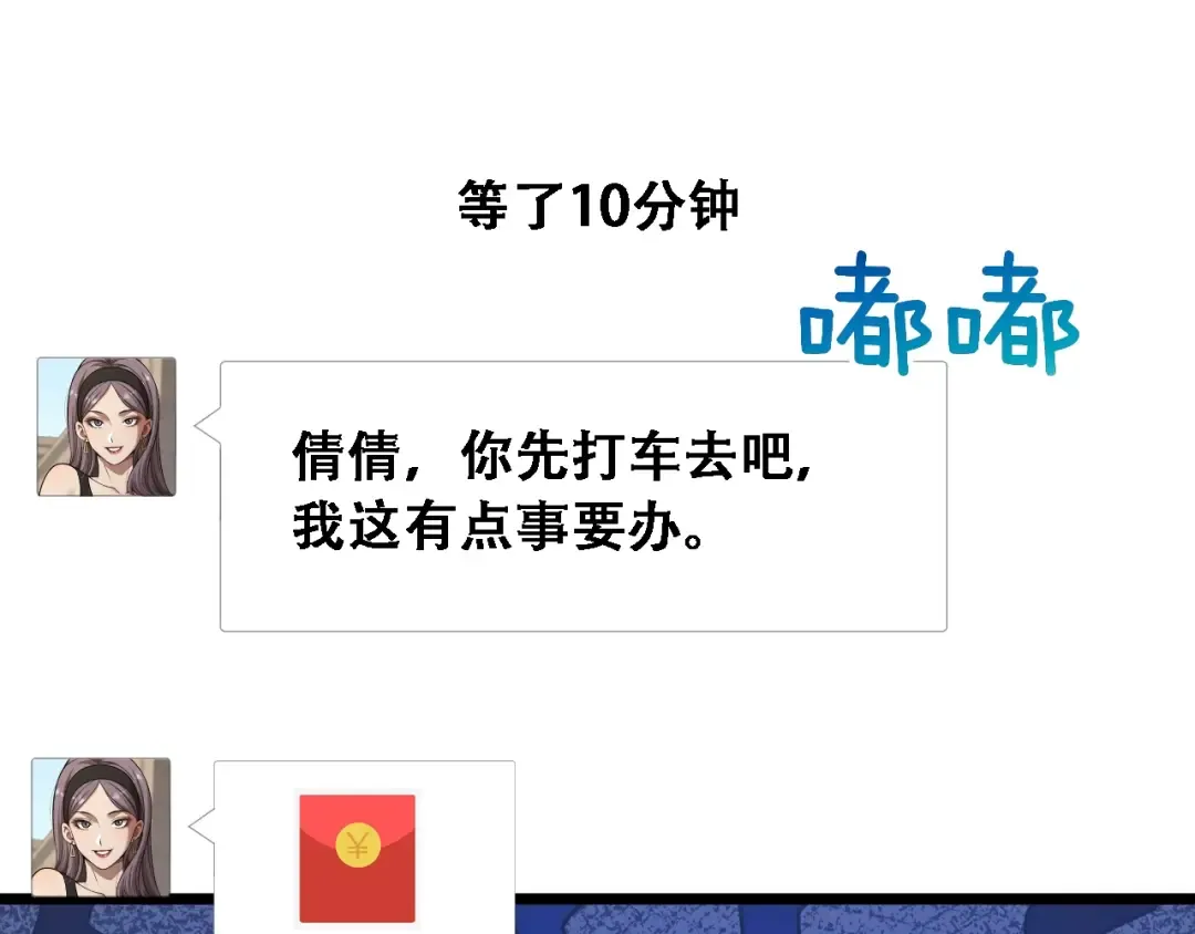 第43话 你是不是疯了？ 第53页