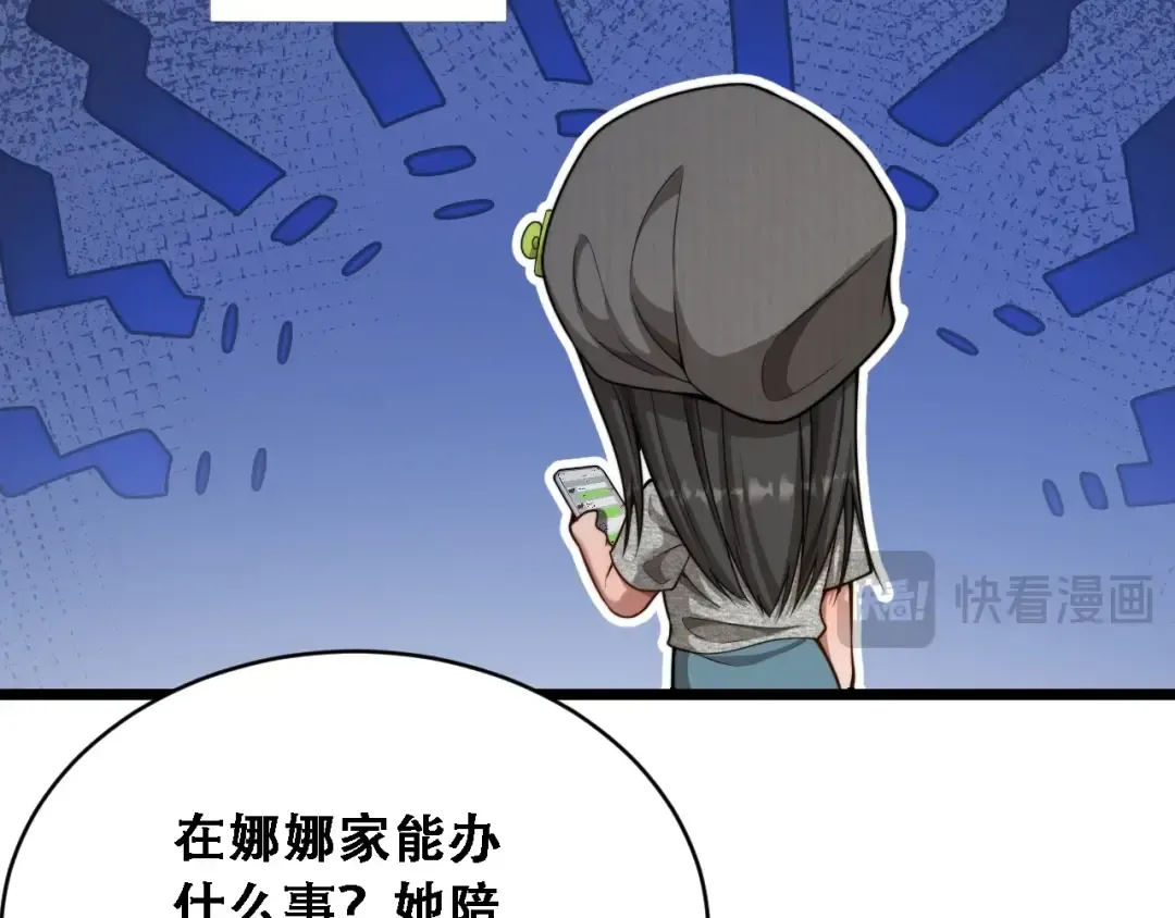 第43话 你是不是疯了？ 第54页