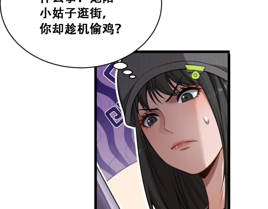 第43话 你是不是疯了？ 第55页
