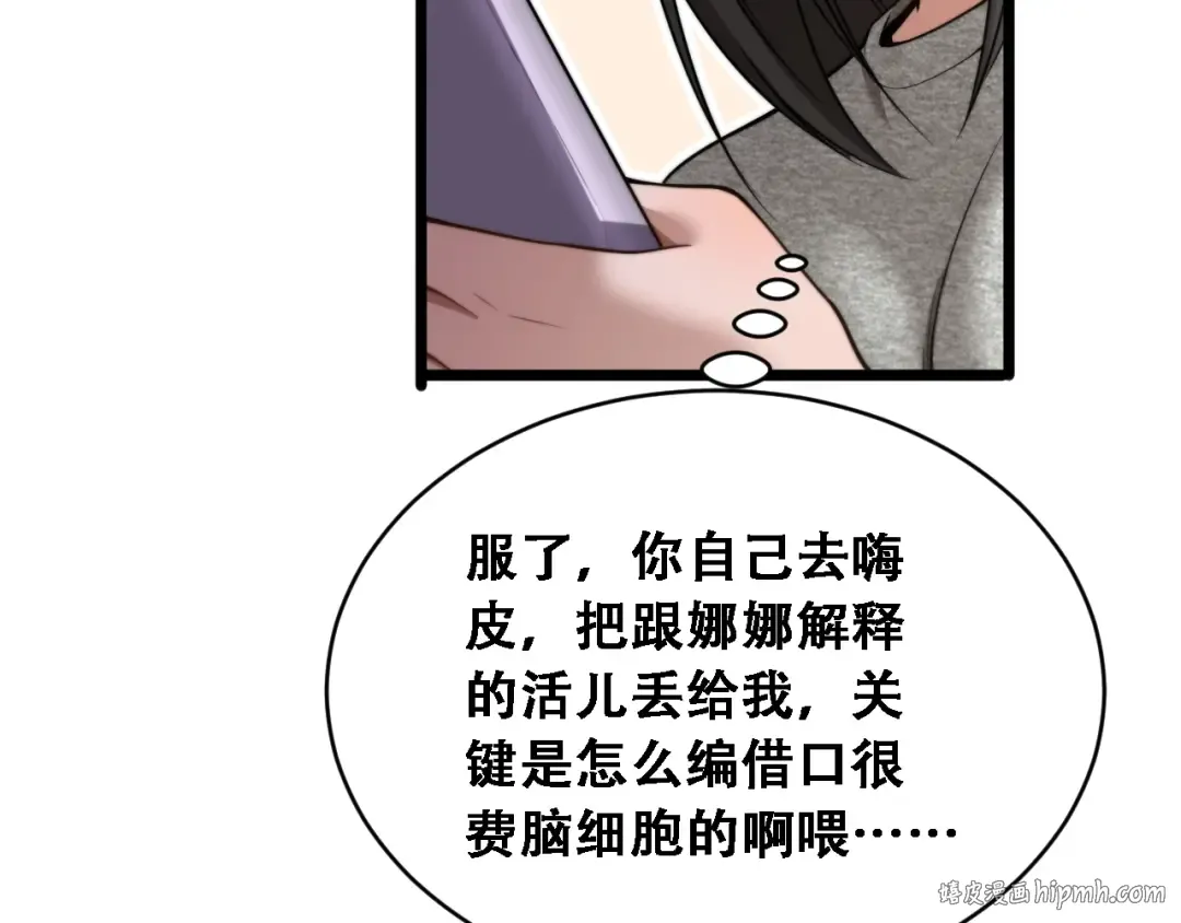 第43话 你是不是疯了？ 第56页