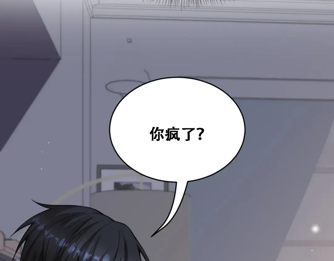 第43话 你是不是疯了？ 第63页