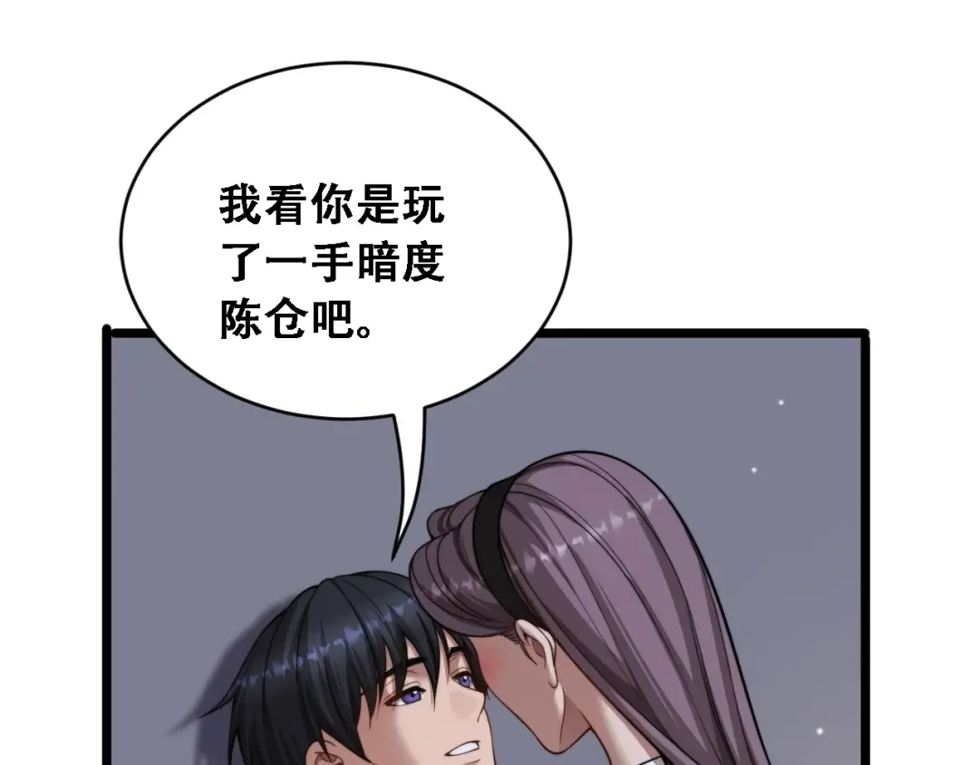 第43话 你是不是疯了？ 第69页