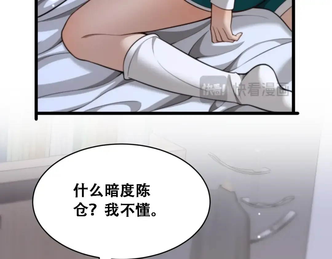 第43话 你是不是疯了？ 第71页